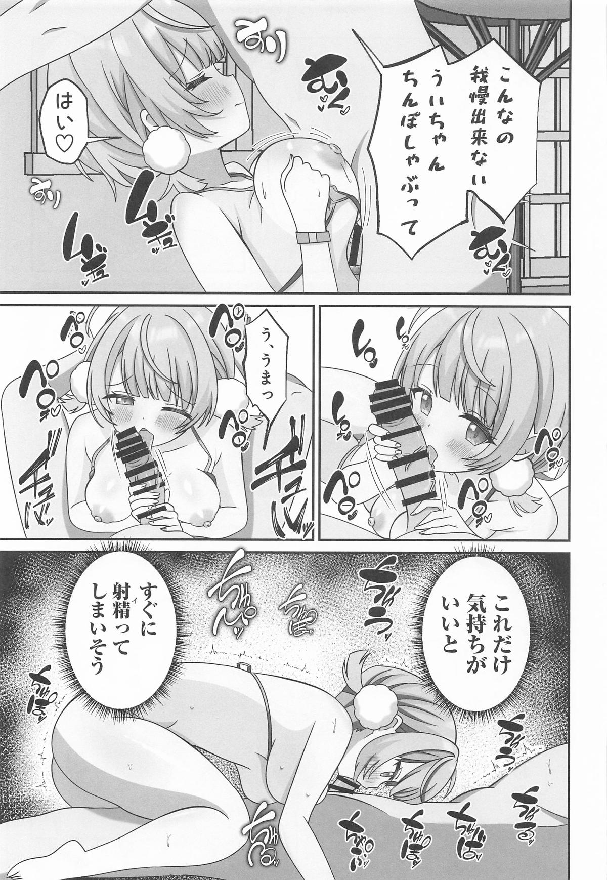 しぐれうい スパ・カイラクーア編 page 12 full