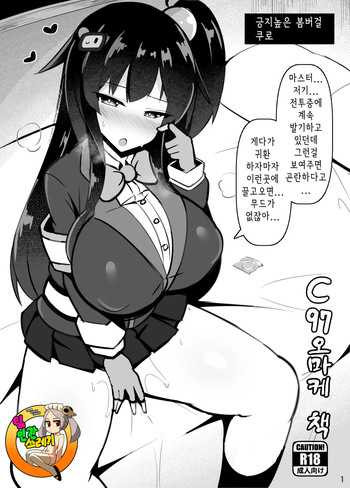 [Fly Dish (Jakko)] C97 Omakebon | C97 오마케 책 (Bomber Girl) [Korean] [Digital] cover