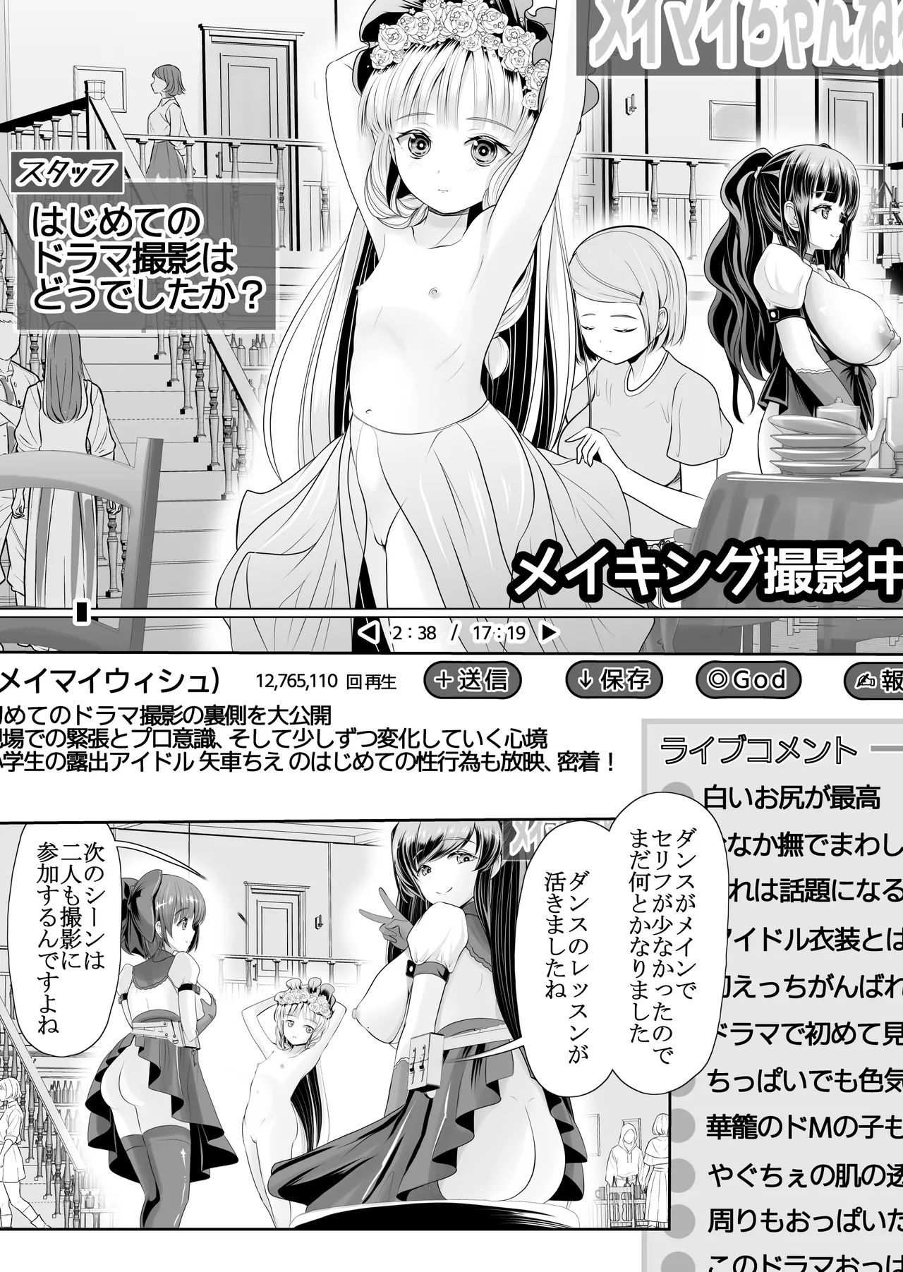 Flat-chested exhibitionist idol Chie Yaguruma filming her virginity drama - everything was seen... page 12 full