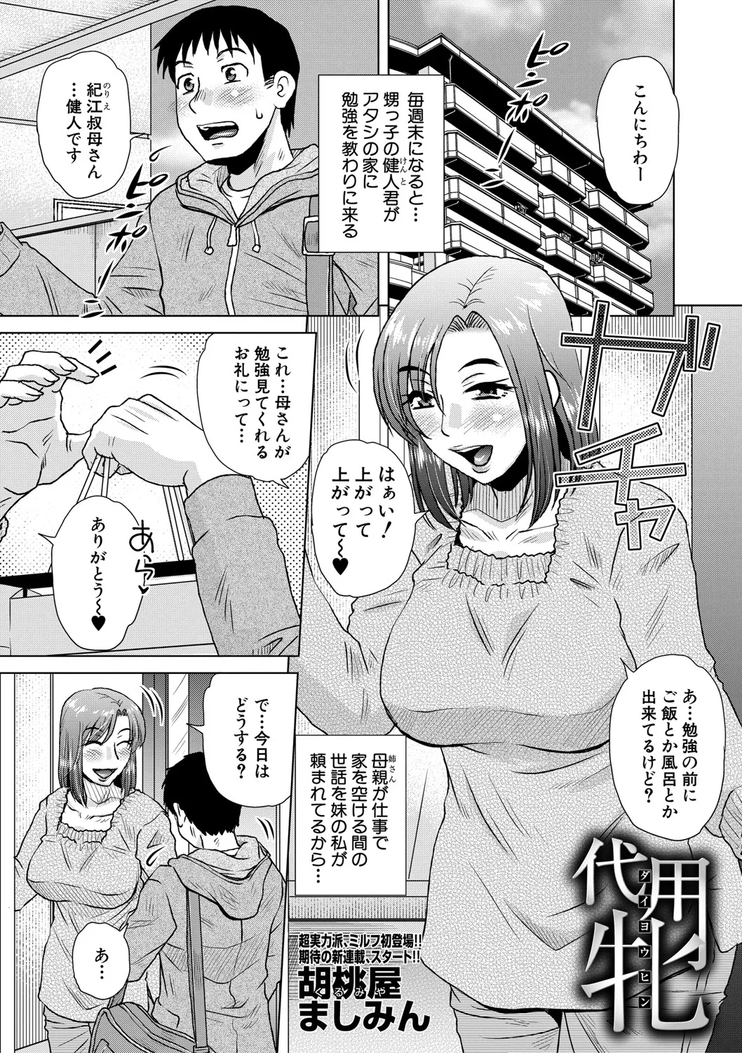 Kurumiya Mashimin-Sensual Eros Series page 1 full