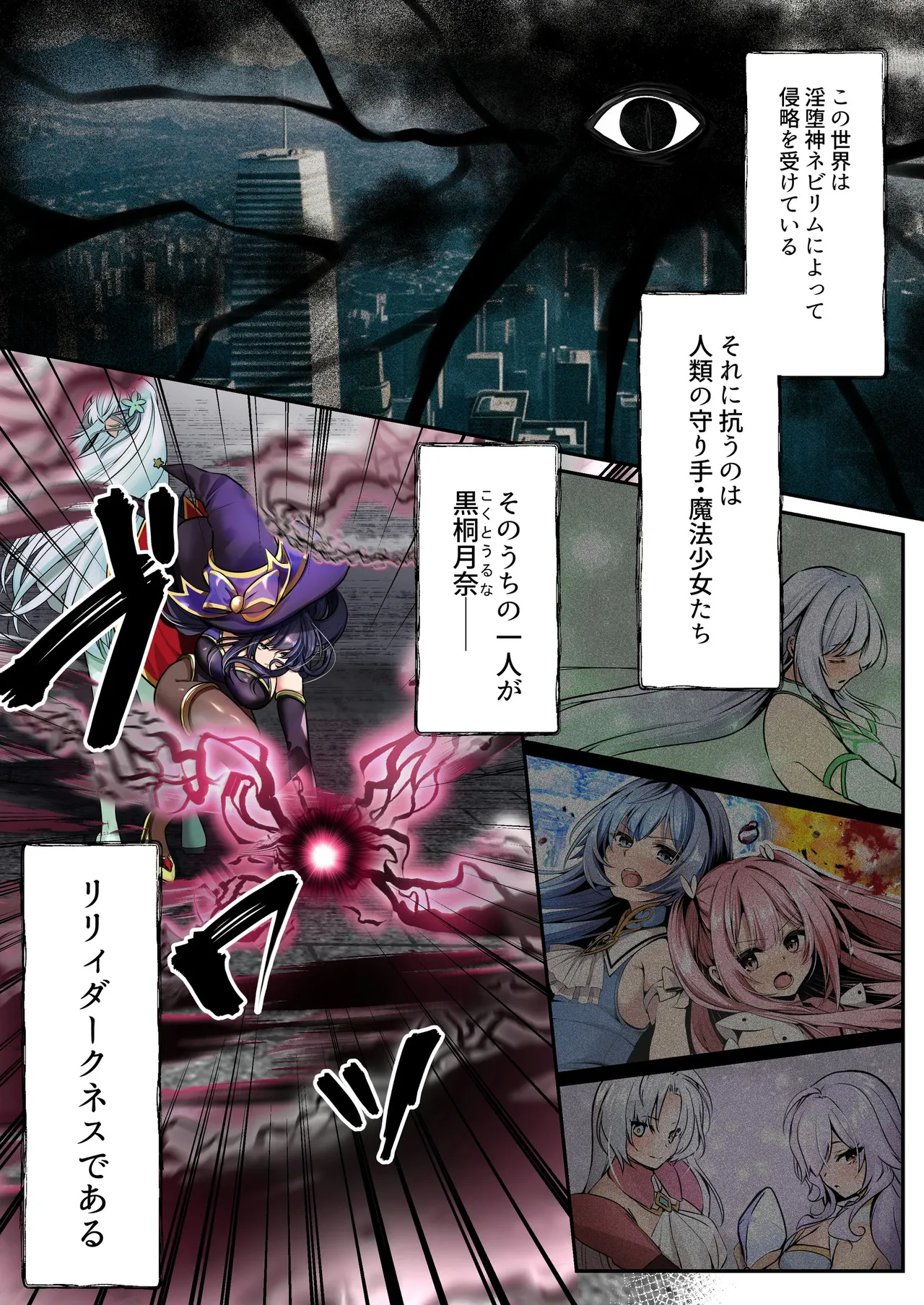 Mahō Shōjo Saint Lily An'ya ~ Mahō Shōjo ga Teki Kaijin ni Hyōi Sarete Kairaku ni Somaru Made ~ page 2 full