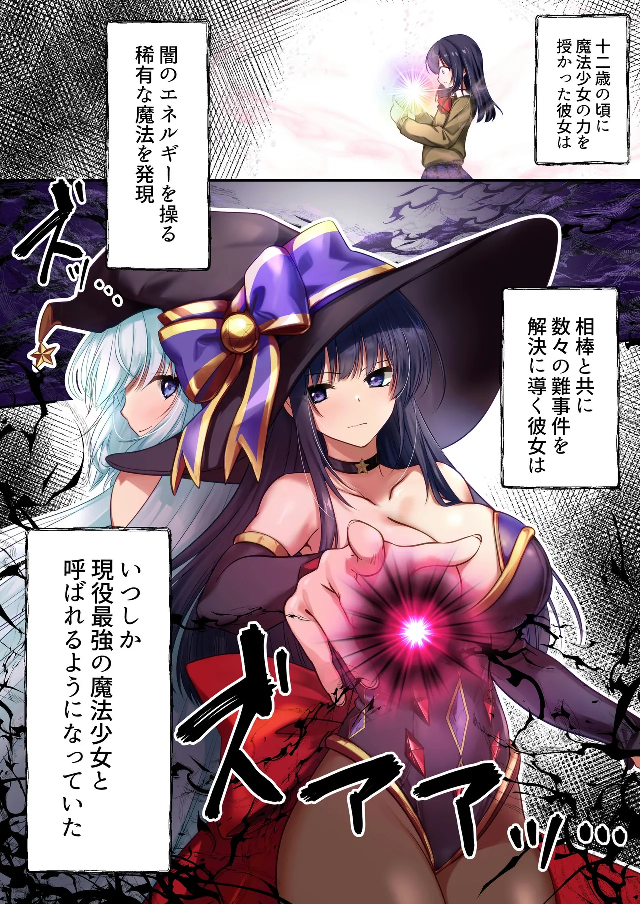 Mahō Shōjo Saint Lily An'ya ~ Mahō Shōjo ga Teki Kaijin ni Hyōi Sarete Kairaku ni Somaru Made ~ page 3 full