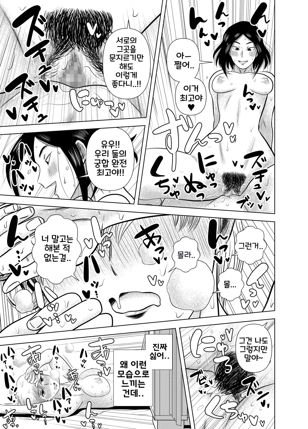 Short no Onnanoko ga Sukida!!!!!!  | 쇼트인 여자아이가 좋아!!!!!! 후공 page 10 full