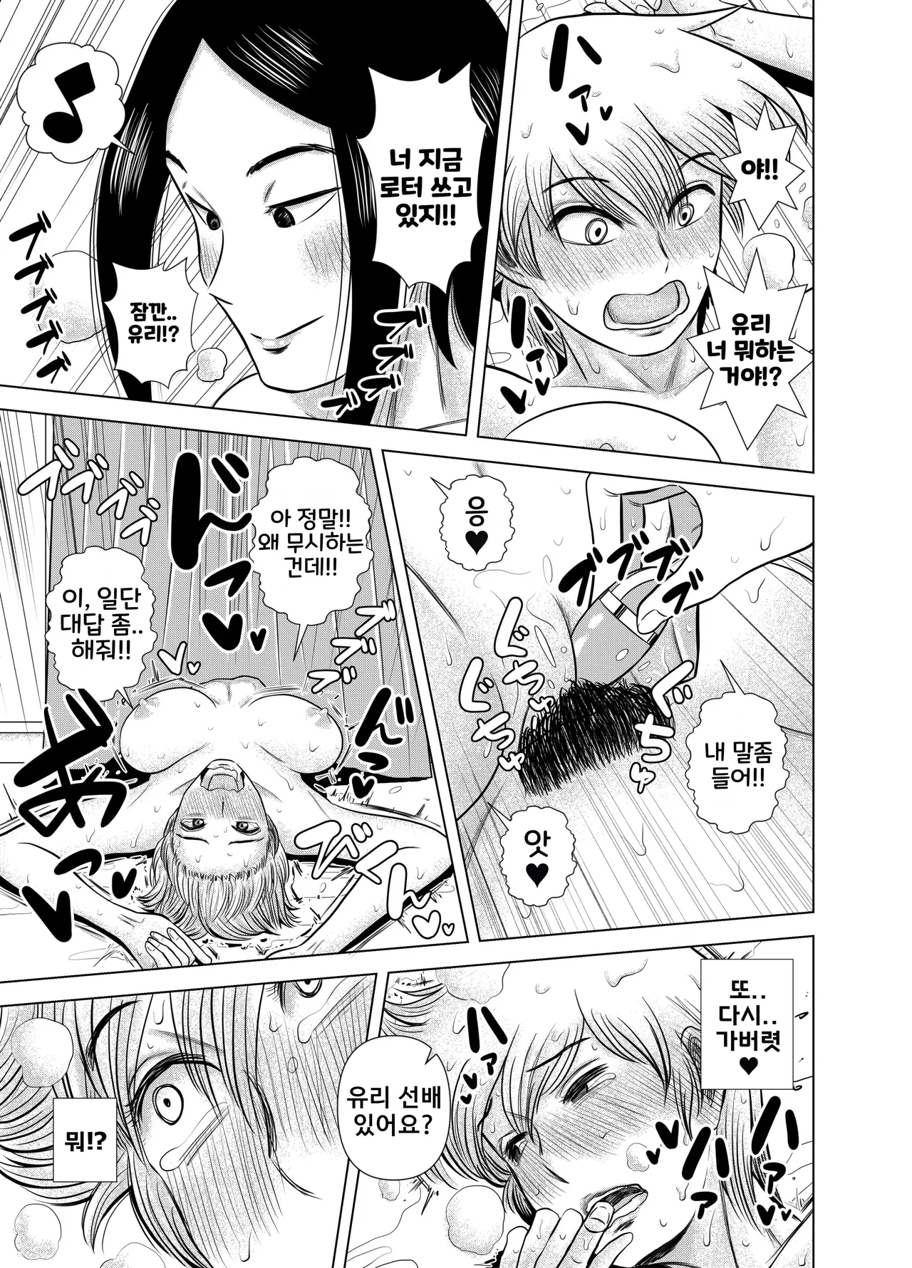 Short no Onnanoko ga Sukida!!!!!!  | 쇼트인 여자아이가 좋아!!!!!! 후공 page 12 full