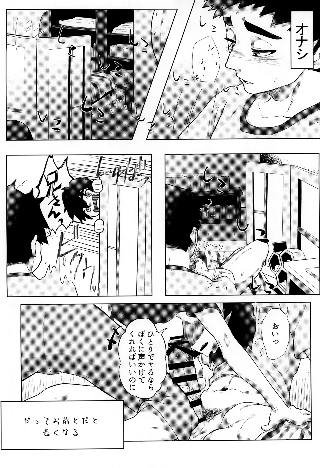 Between Breaths page 12 full