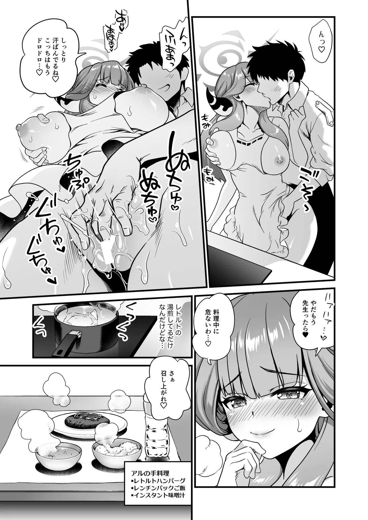 Sensei no Negaigoto 2 page 11 full