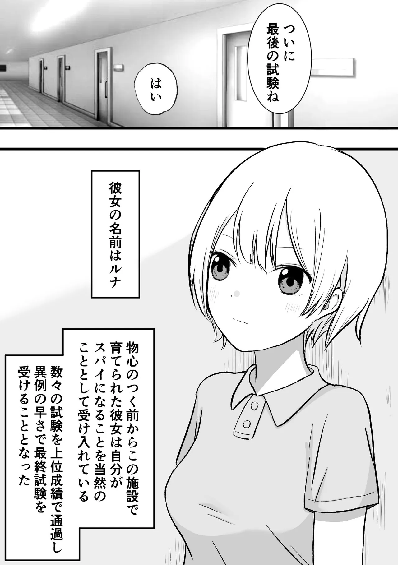 Spy youseisho --kairaku go*mon kunren-- page 3 full