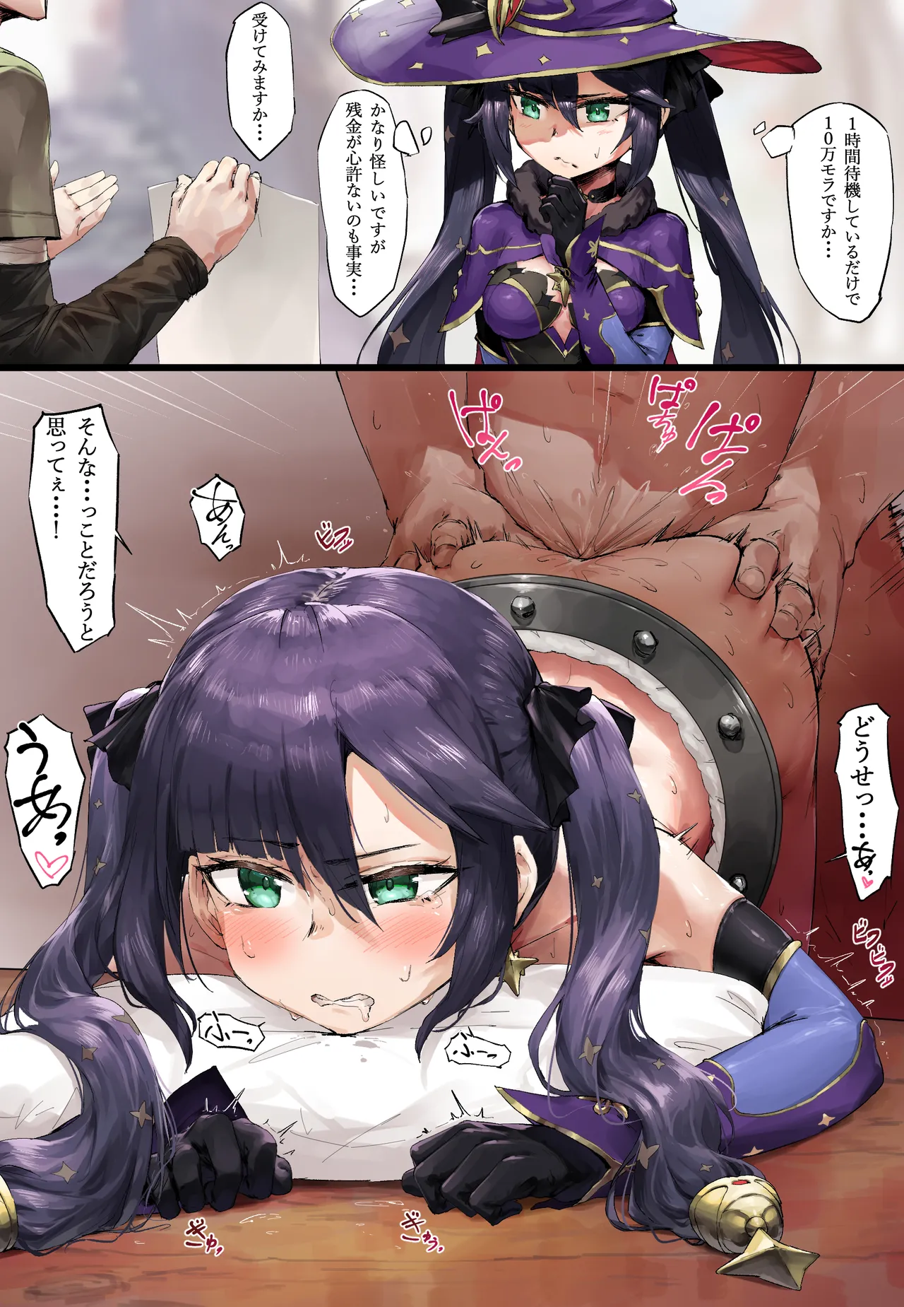 壁尻状態で犯されちゃうモナ page 1 full