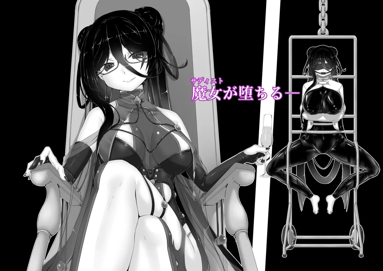 Black Fruit ~Fallen Witch~ page 2 full