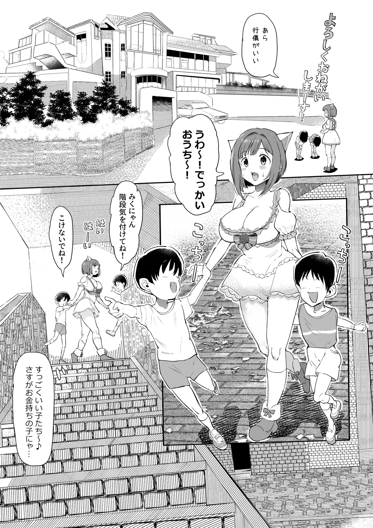 Miku-nyan de Asobou! page 3 full