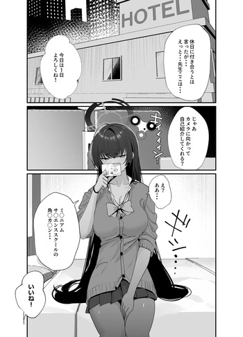 [↑野介] 制服カリンとハメ撮り (ブルーアーカイブ) cover