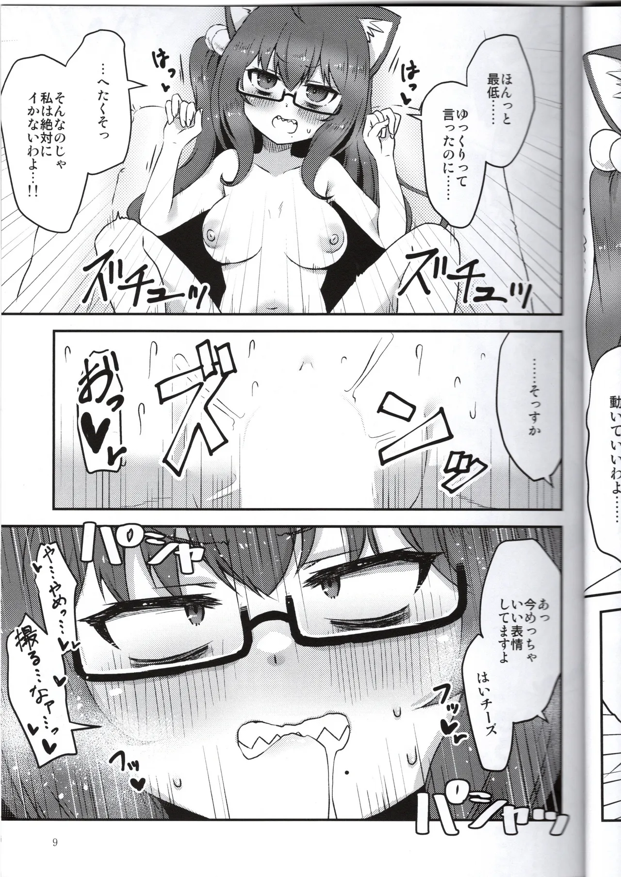 Ero's Reg Book page 8 full
