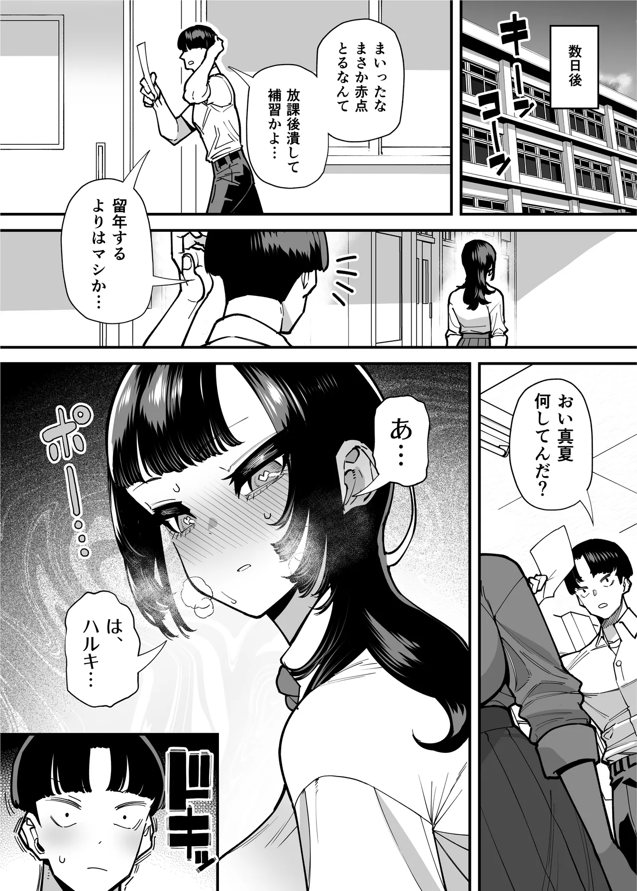 sefure no osananajimi oshira nai ossan ni ne tora re ta hanashi basuke bu chan wa seiyoku ga tsuyo sugiru gaiden page 12 full