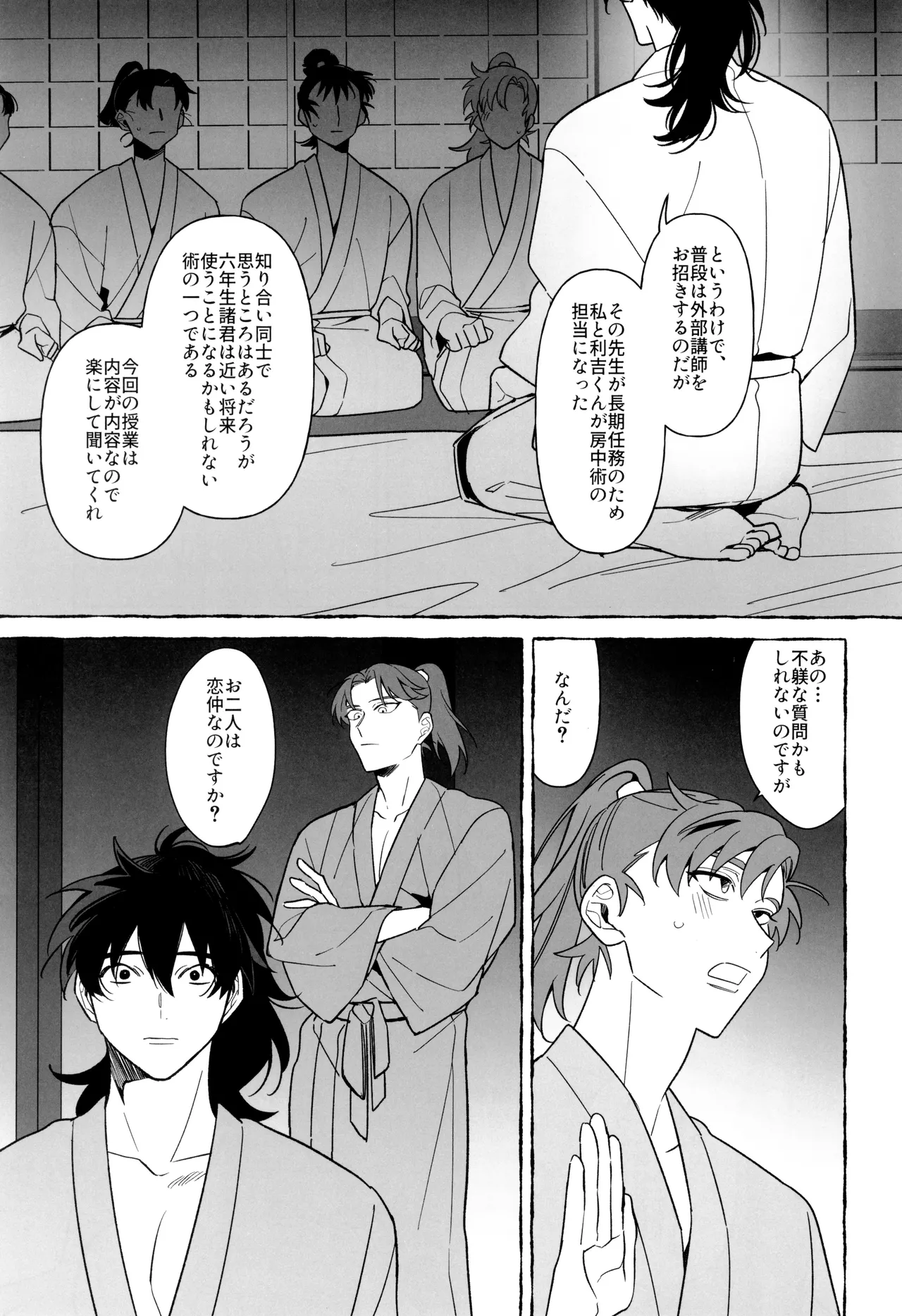 Sensei de manabu bou chuujutsu Jissen page 11 full