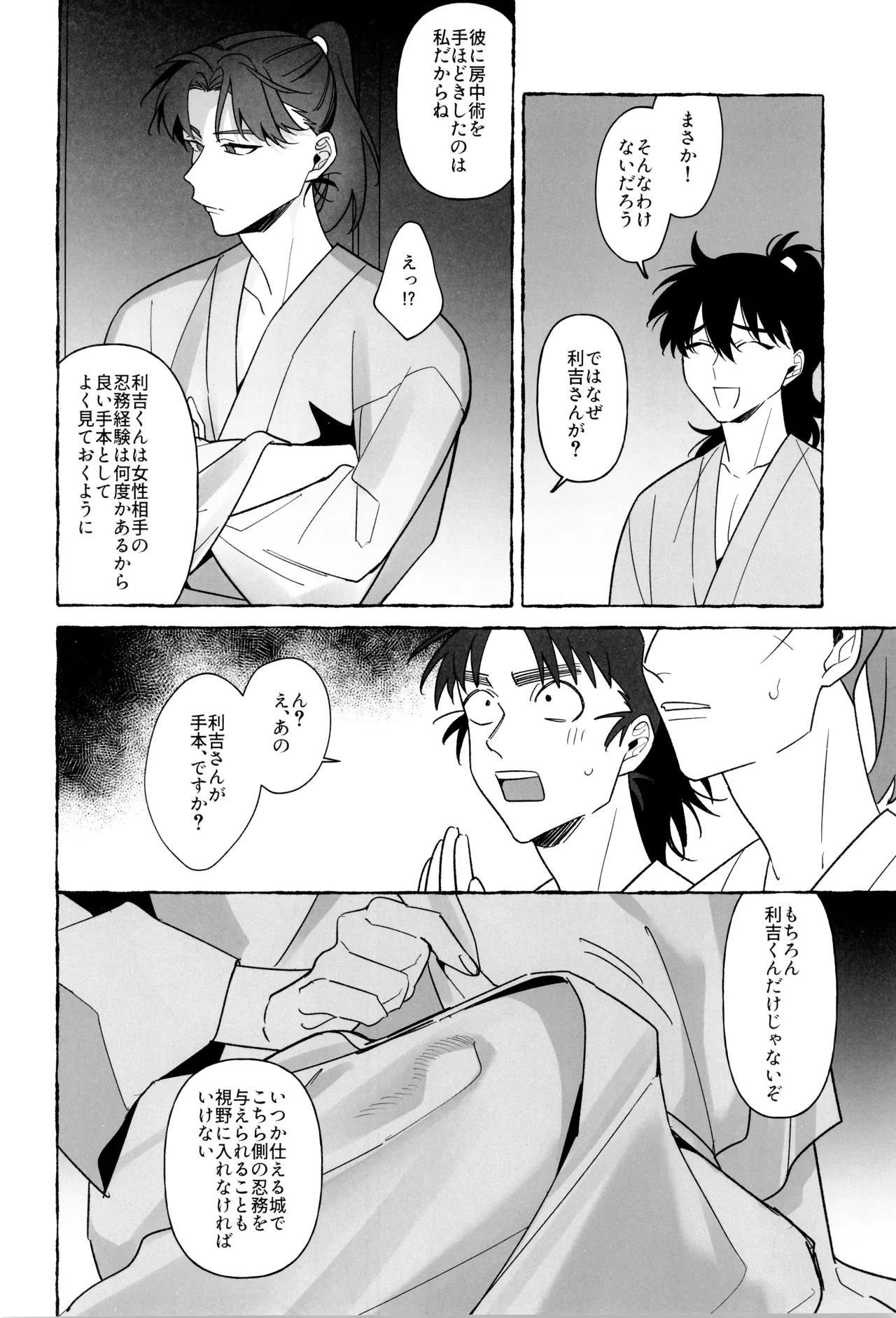 Sensei de manabu bou chuujutsu Jissen page 12 full