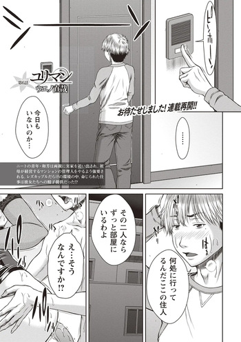 [ウエノ直哉] ユリマン 第6話 cover