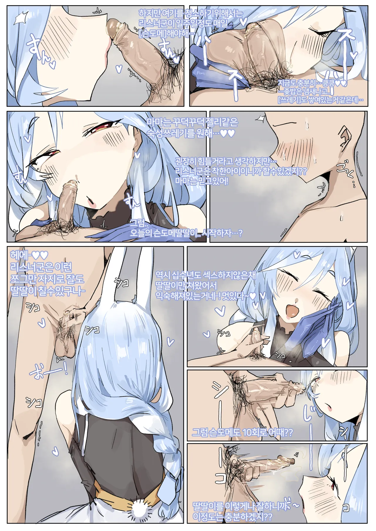 Leebo Korean translation 15 page 2 full