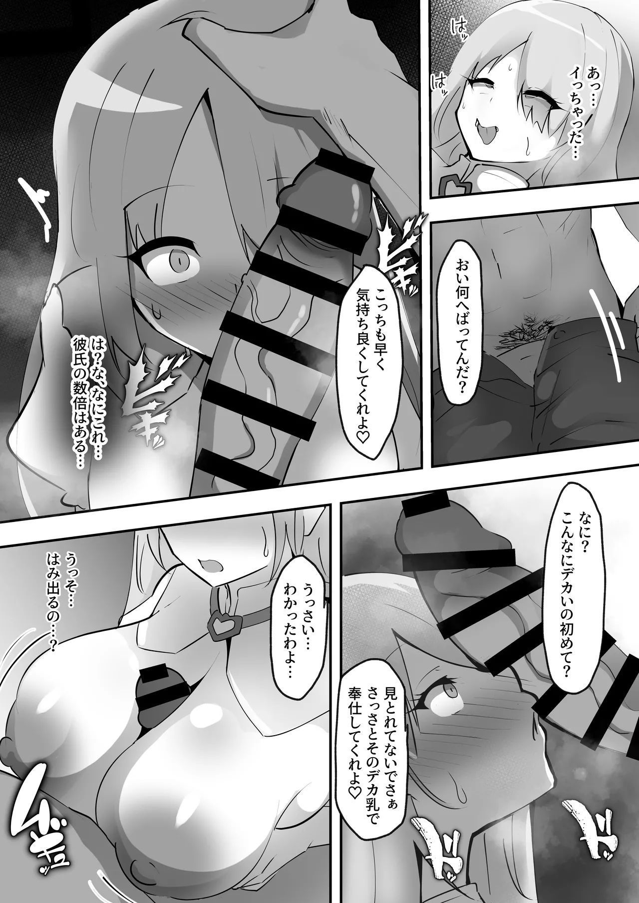 ネトラレウィッチ page 12 full