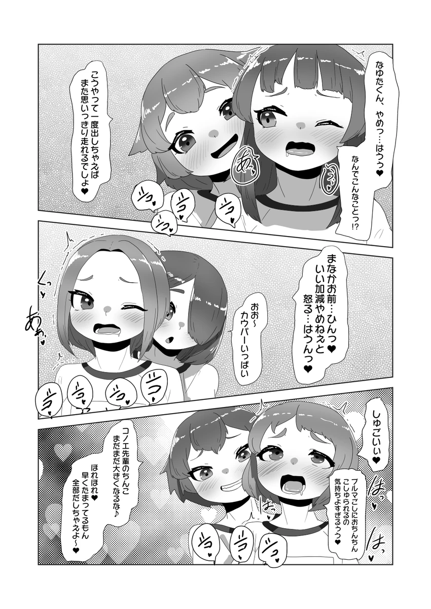 Bloomer femboys 1 - 4 apacchi / アパッチ page 12 full