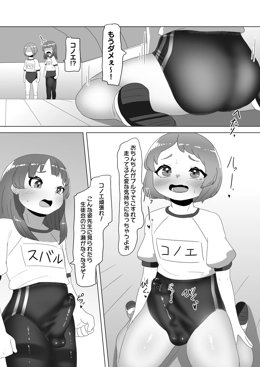 Bloomer femboys 1 - 4 apacchi / アパッチ page 9 full