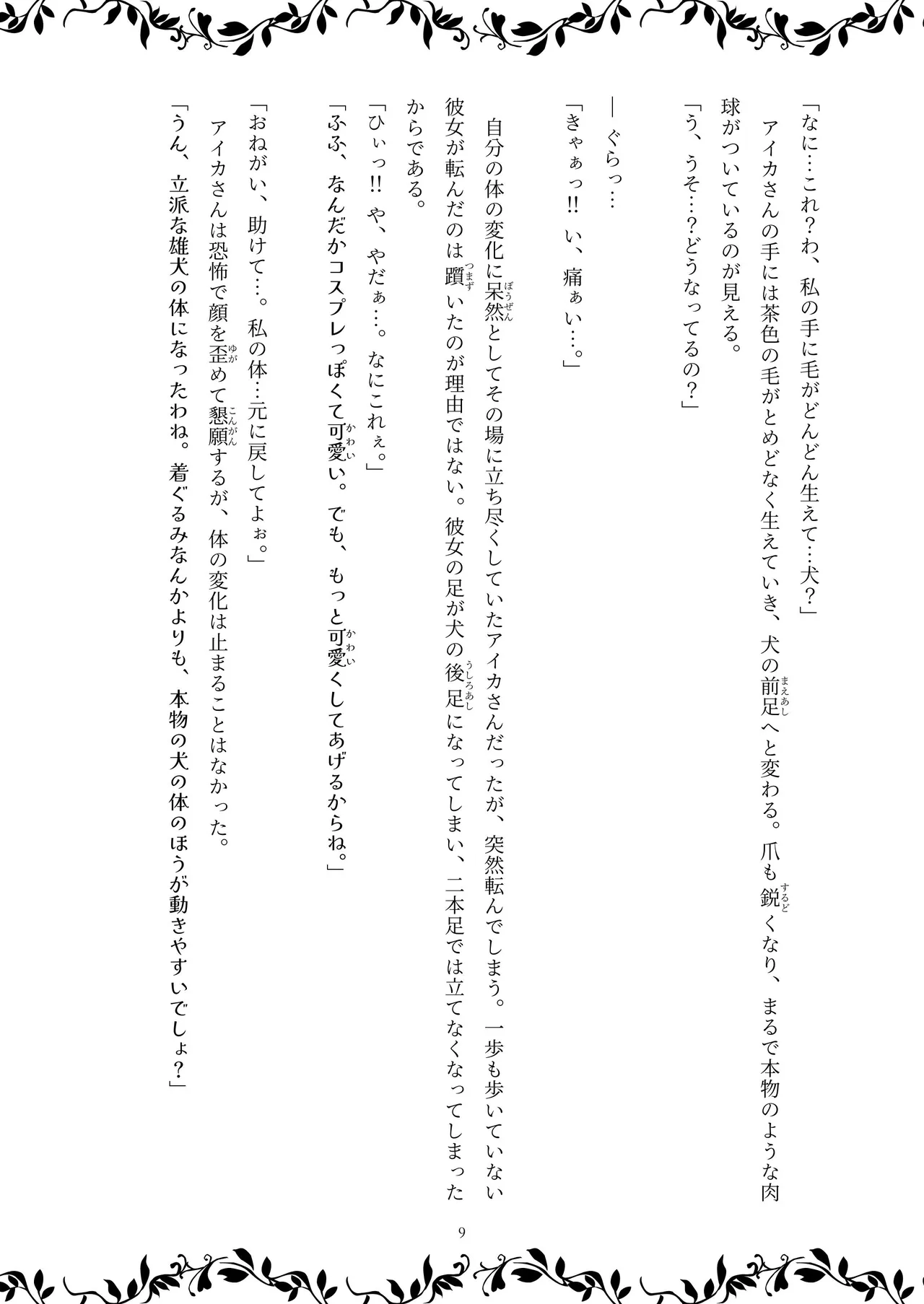 TF小説1 ～魔女の機嫌を損ねたら～ page 11 full