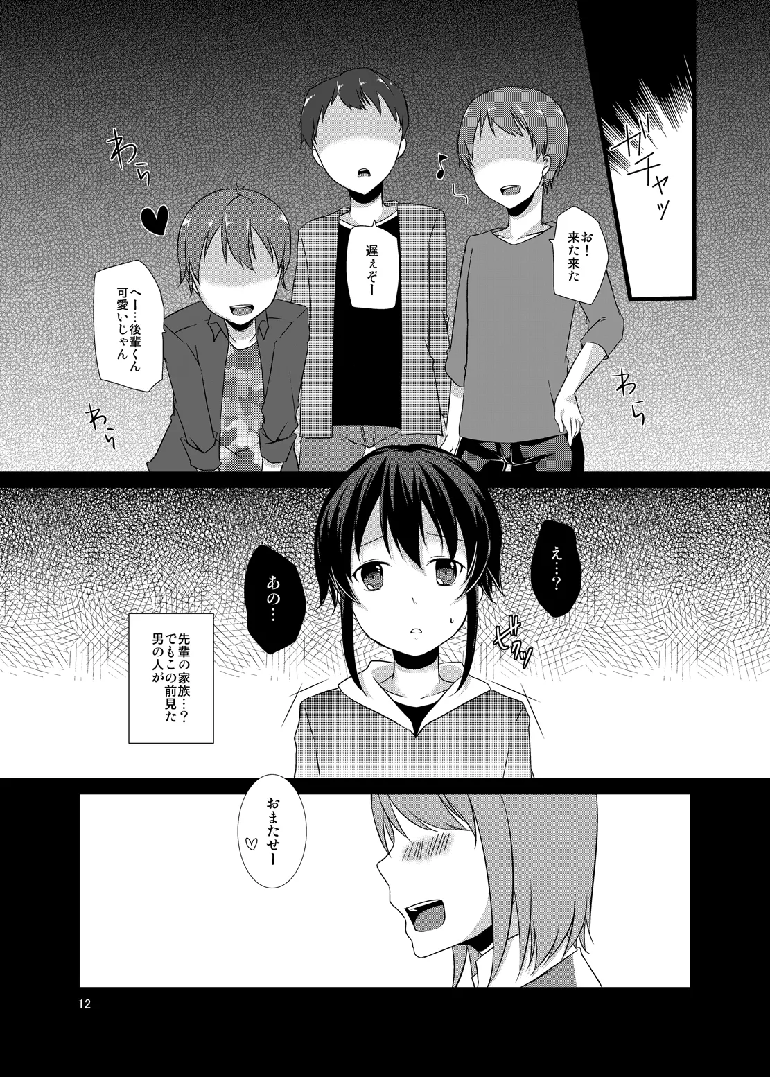 Onna no ko chuudoku page 11 full