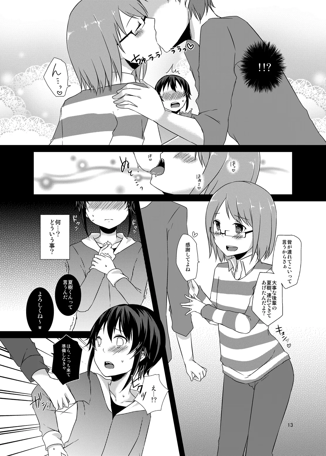 Onna no ko chuudoku page 12 full