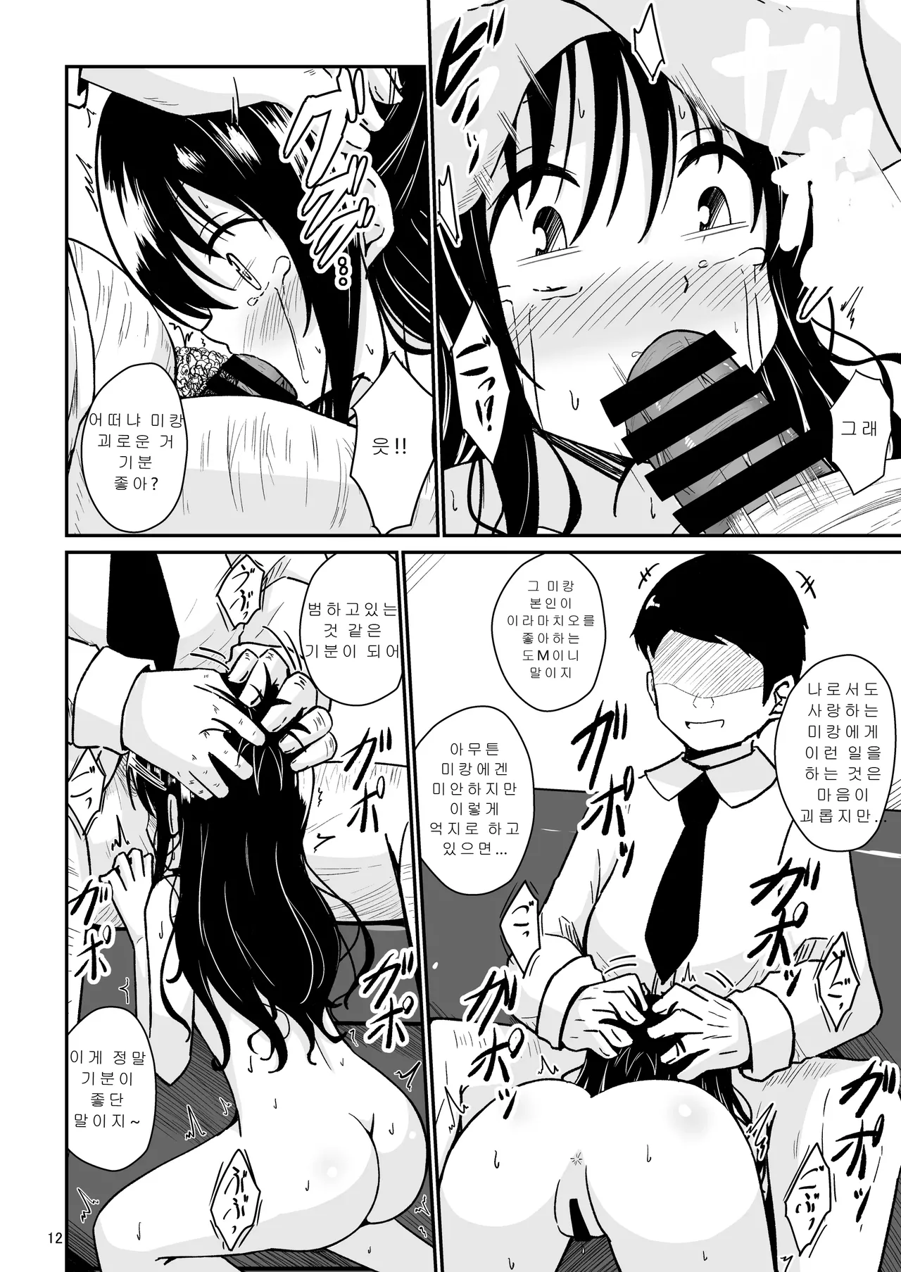 Mikan no Ecchi na Hon page 11 full
