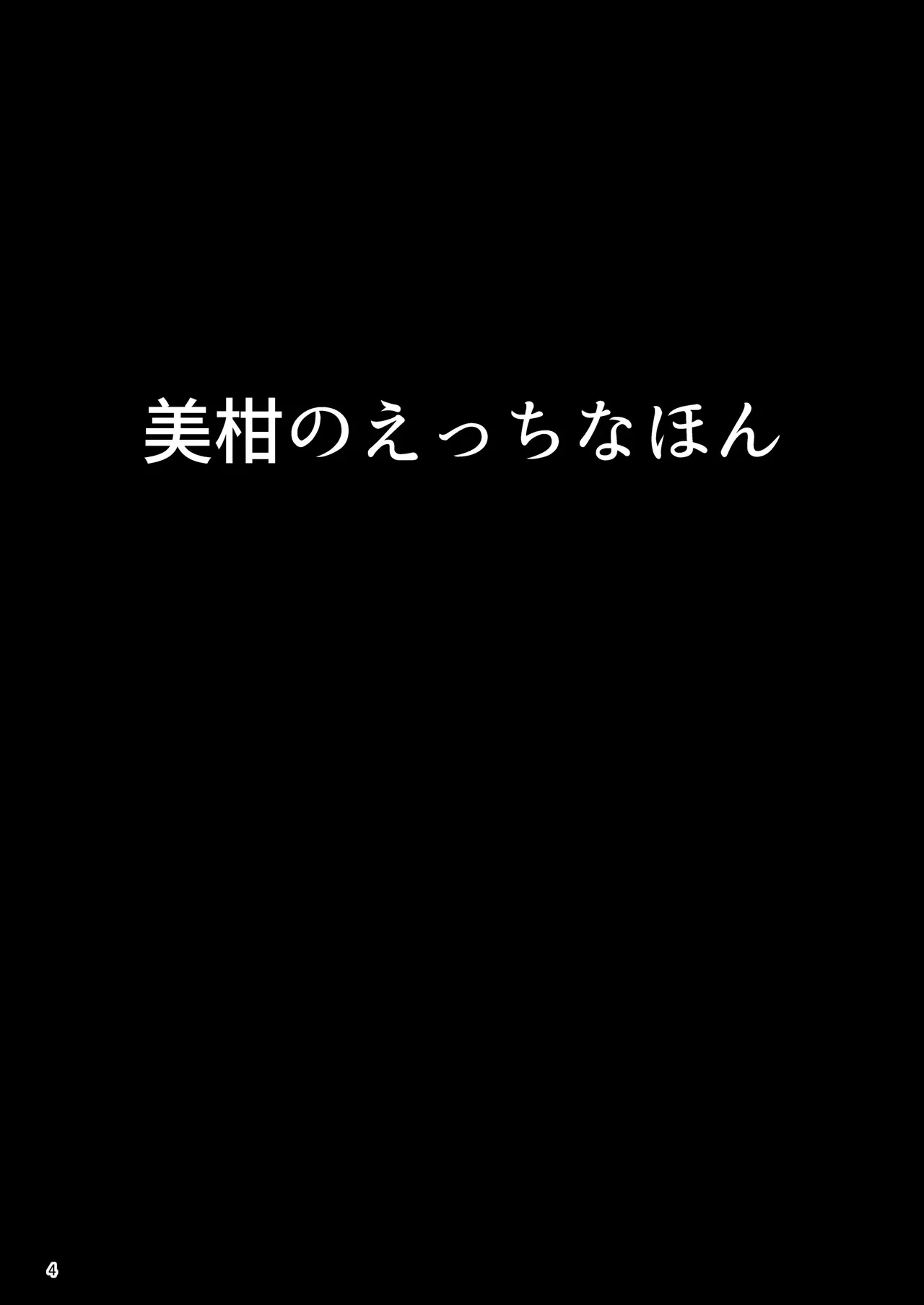Mikan no Ecchi na Hon page 3 full