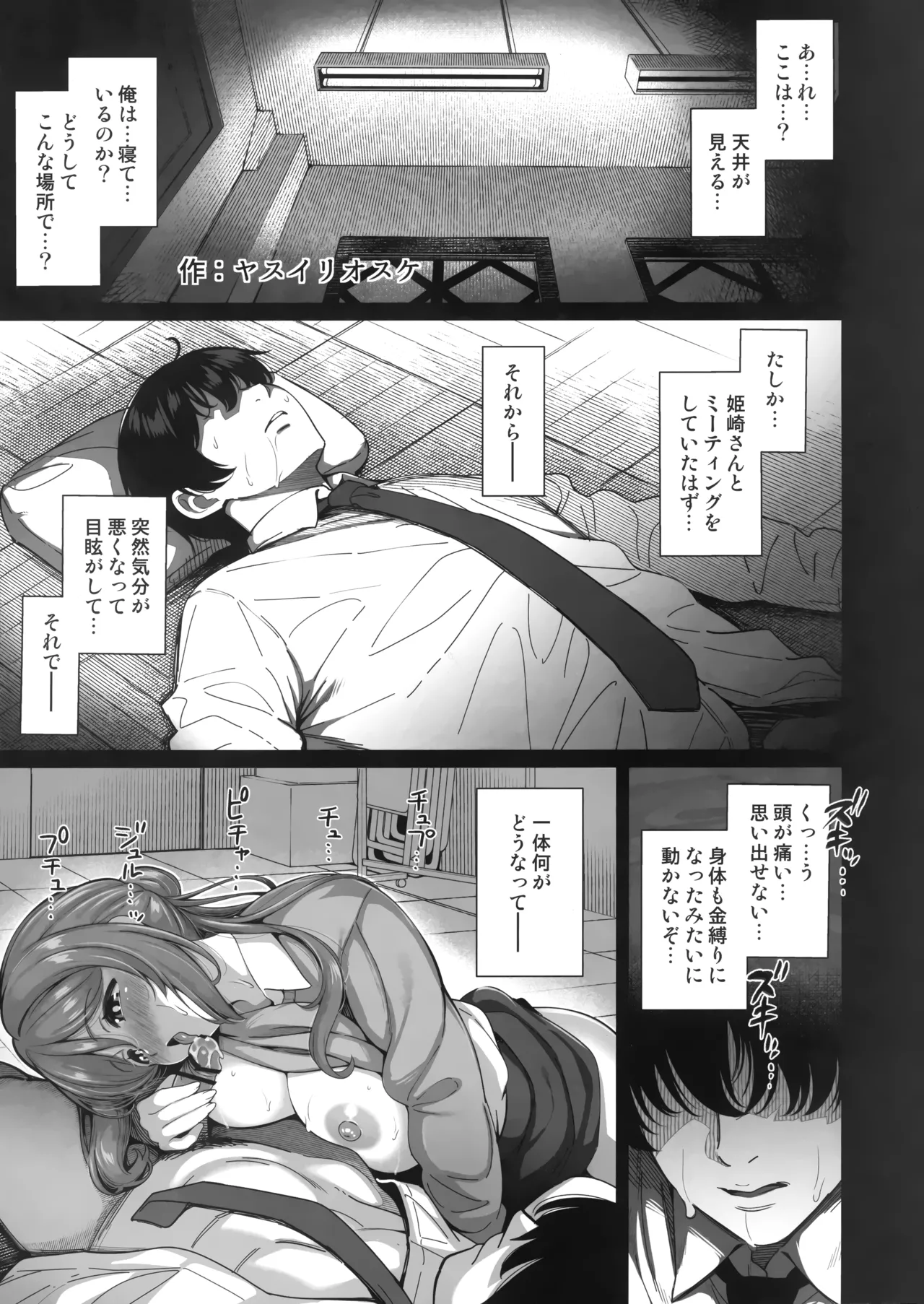 Echi Mas Goudou page 10 full