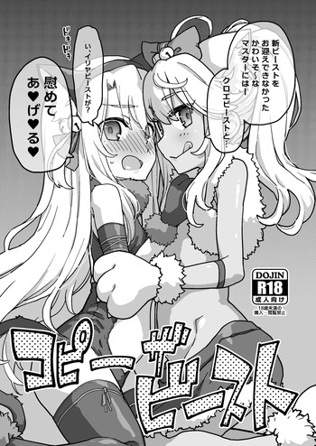 [IRON GRIMOIRE (SAKULA)] コピーザ ビースト (Fate/Grand Order) cover