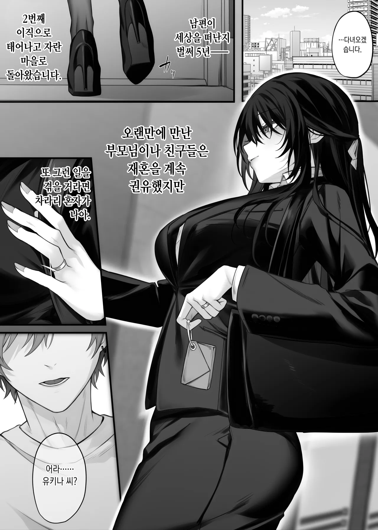 Zutto Suki datta Onee-san ga Zenshin Jiko Kaihatsu-zumi no Shojo Miboujin ni Natteta Hanashi | 줄곧 좋아했던 누나가 전신 자기개발 완료된 처녀 미망인이 된 이야기 page 2 full