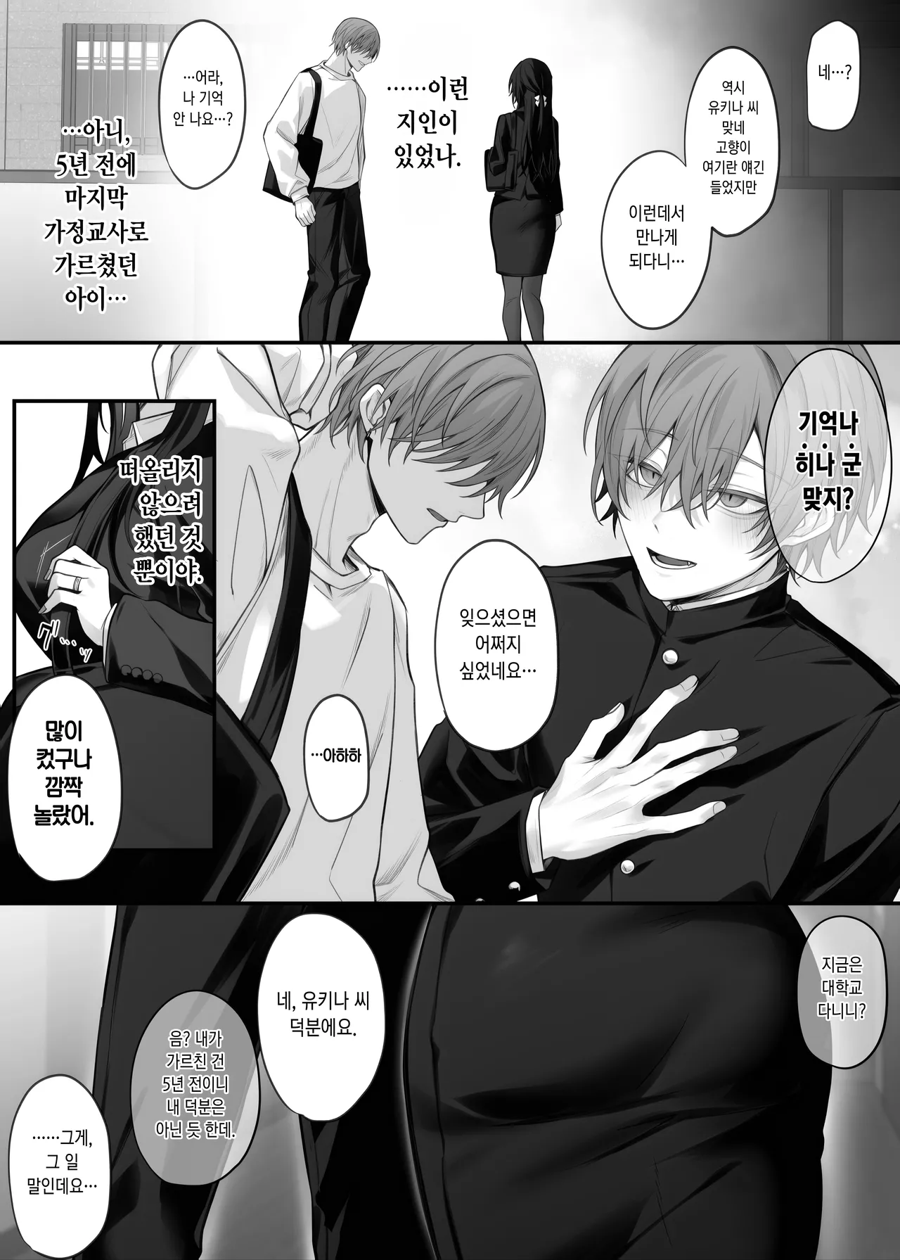 Zutto Suki datta Onee-san ga Zenshin Jiko Kaihatsu-zumi no Shojo Miboujin ni Natteta Hanashi | 줄곧 좋아했던 누나가 전신 자기개발 완료된 처녀 미망인이 된 이야기 page 3 full