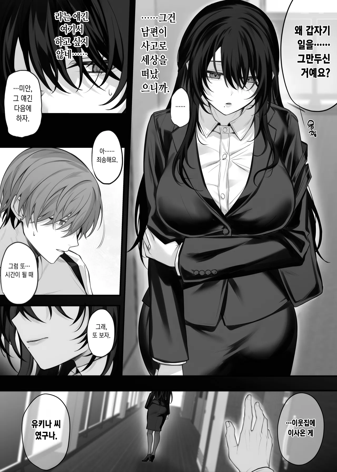 Zutto Suki datta Onee-san ga Zenshin Jiko Kaihatsu-zumi no Shojo Miboujin ni Natteta Hanashi | 줄곧 좋아했던 누나가 전신 자기개발 완료된 처녀 미망인이 된 이야기 page 4 full