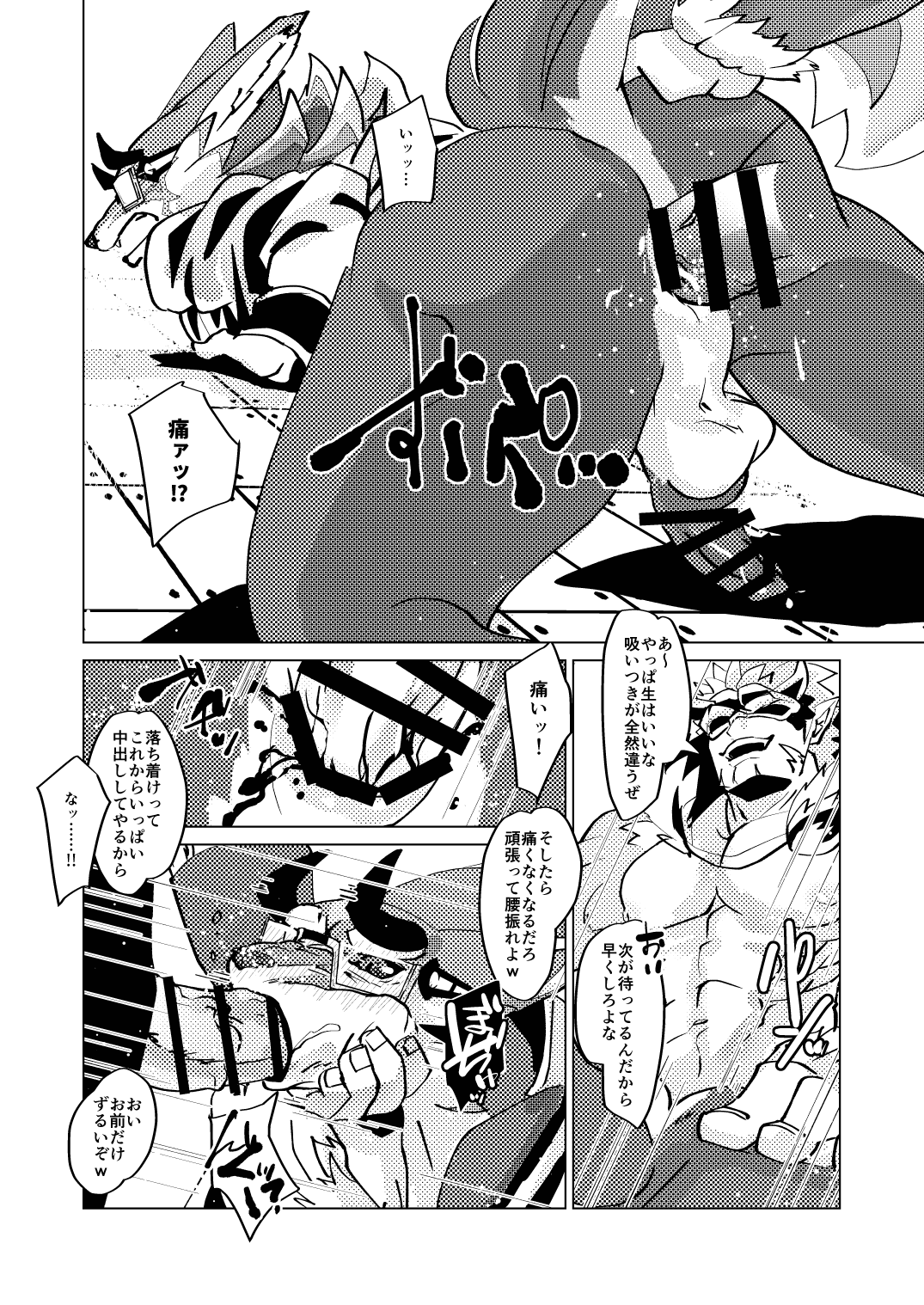 生意気なバエルを黙らせる本 page 12 full