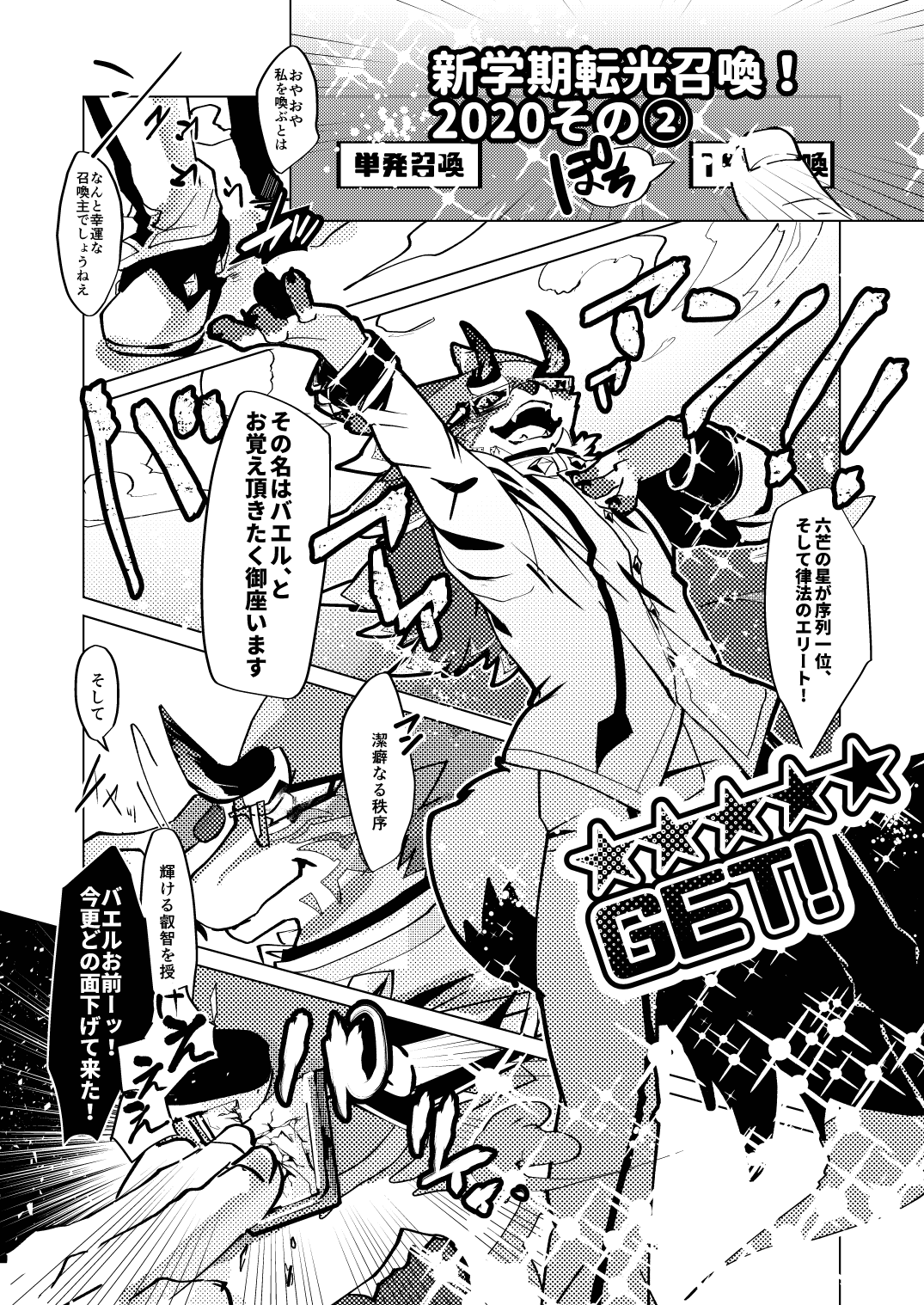 生意気なバエルを黙らせる本 page 4 full