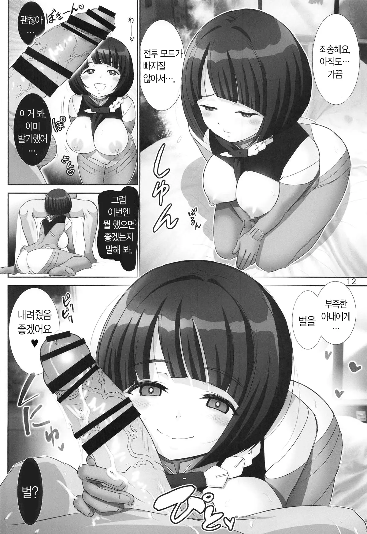 Shiiko no Stigma - Shiiko's Stigmata | 시이코의 성흔 page 11 full