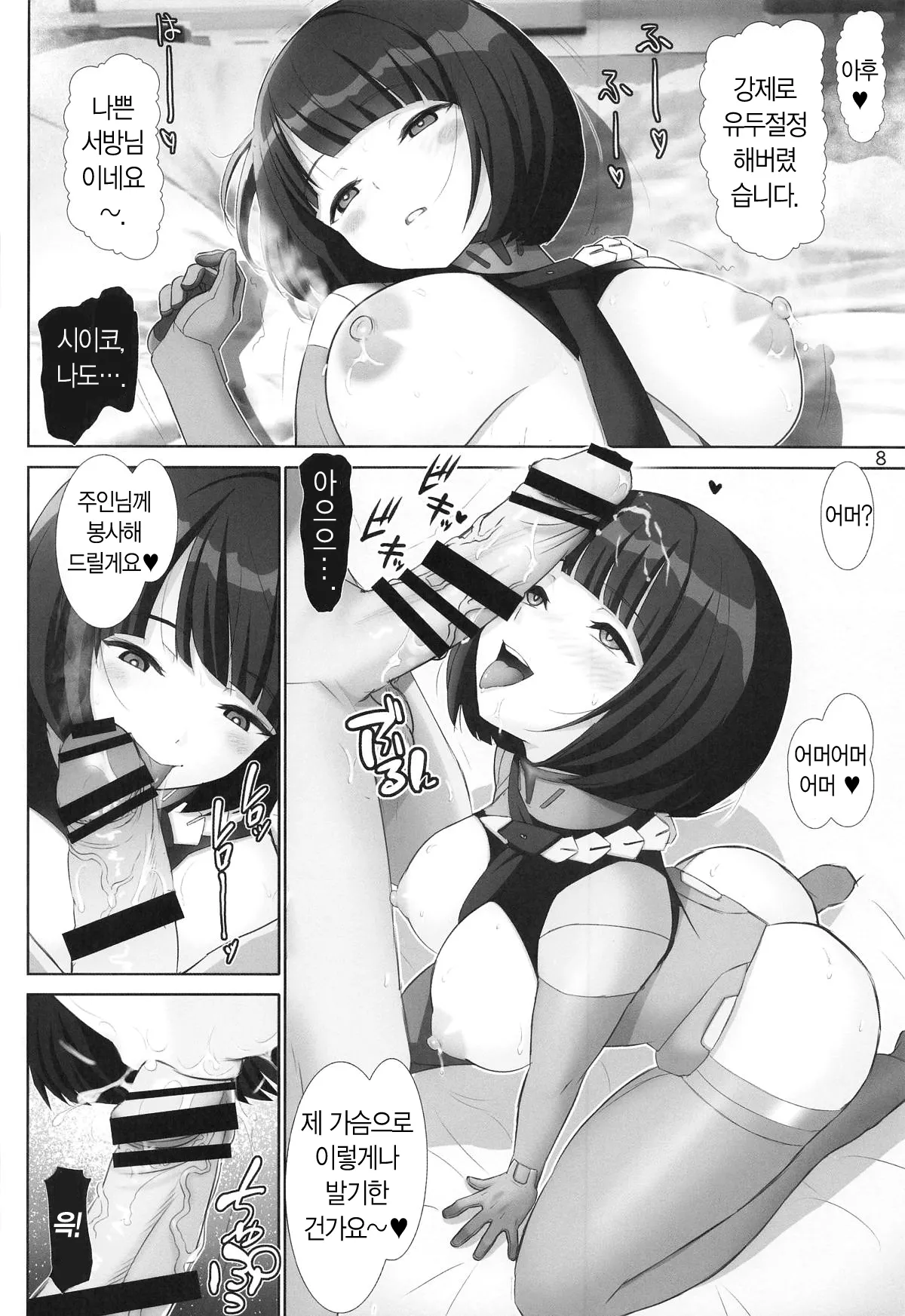 Shiiko no Stigma - Shiiko's Stigmata | 시이코의 성흔 page 7 full