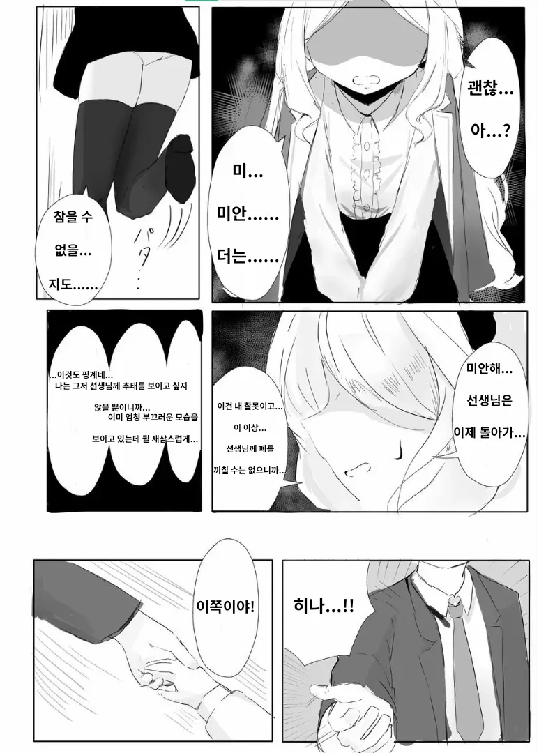 Sorasaki Hina no Kekkai | 소라사키 히나의 붕괴 page 12 full