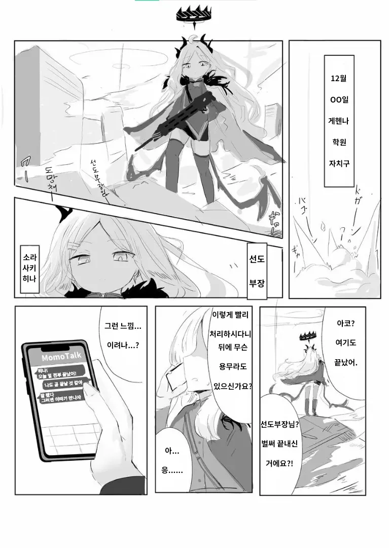 Sorasaki Hina no Kekkai | 소라사키 히나의 붕괴 page 3 full