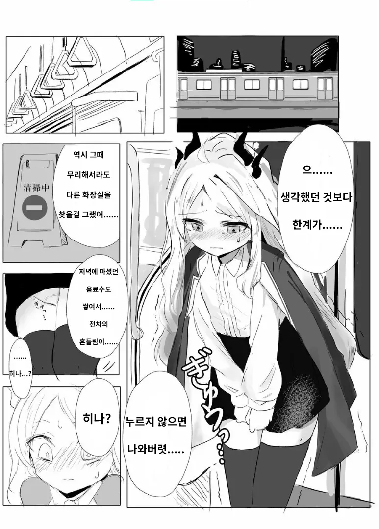Sorasaki Hina no Kekkai | 소라사키 히나의 붕괴 page 9 full