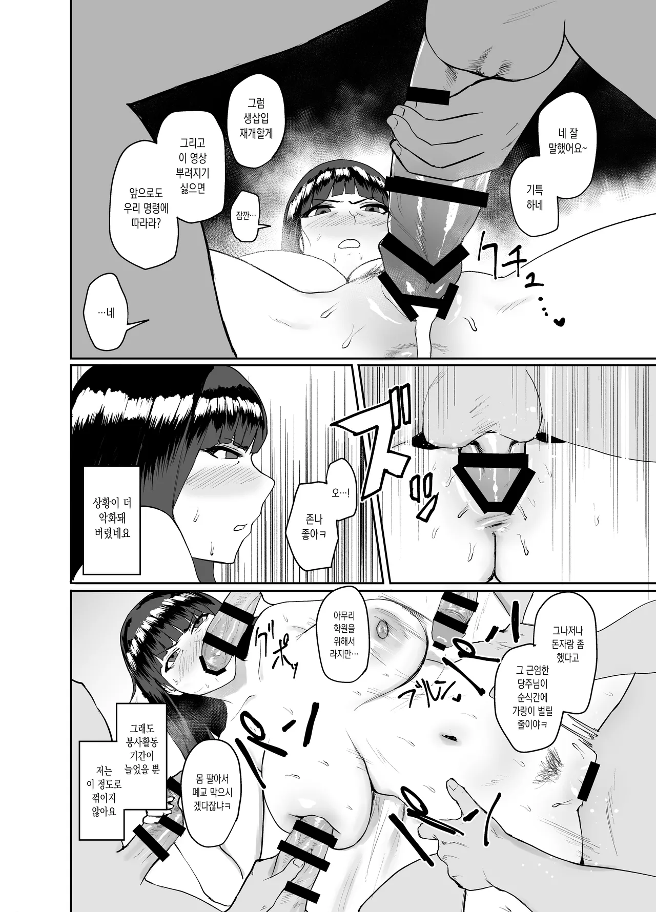 Nishizumi Ryuu Settai Do page 12 full