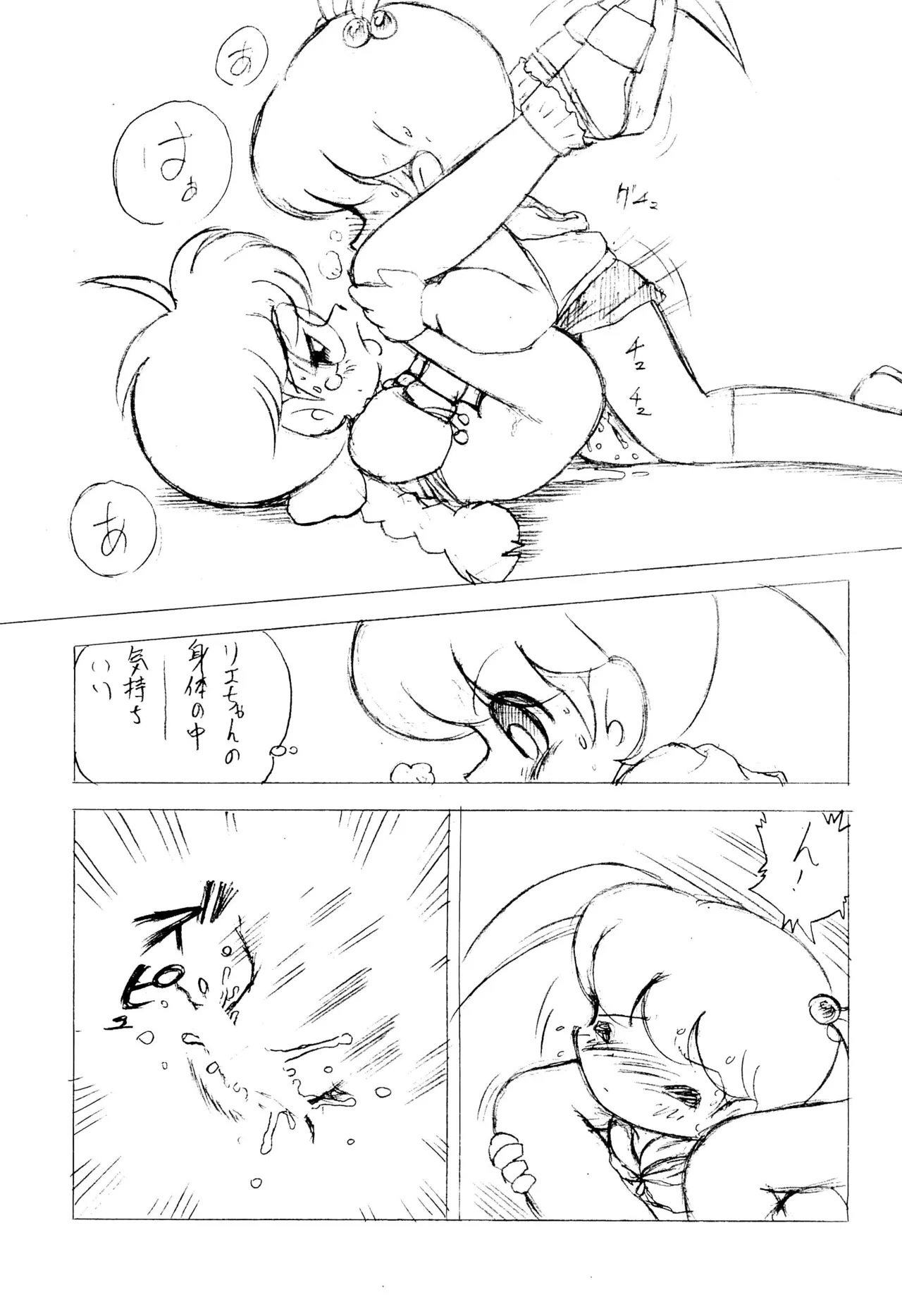 Uchuu-jin GoHoMe page 11 full