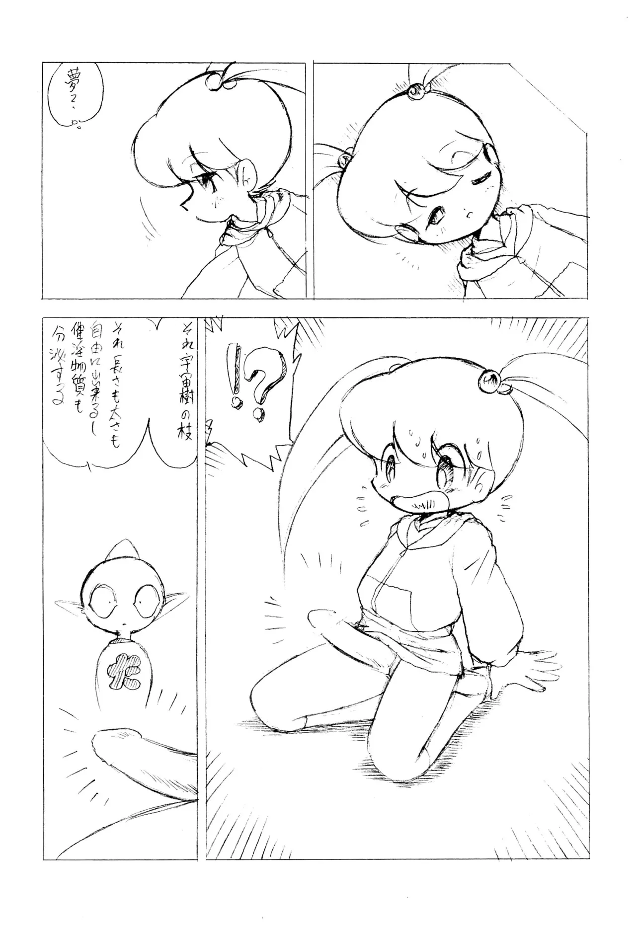 Uchuu-jin GoHoMe page 8 full