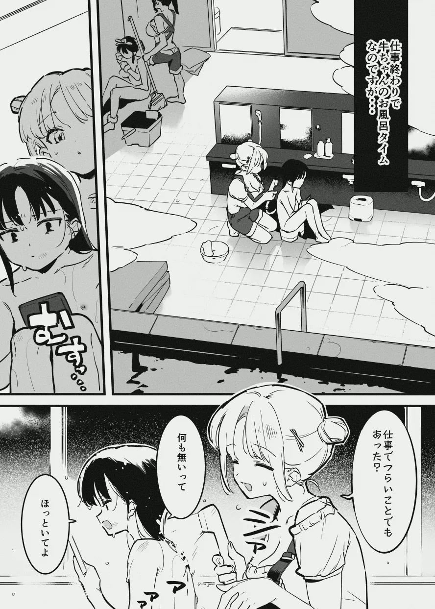 牛の少女と乳房和しぼる page 1 full