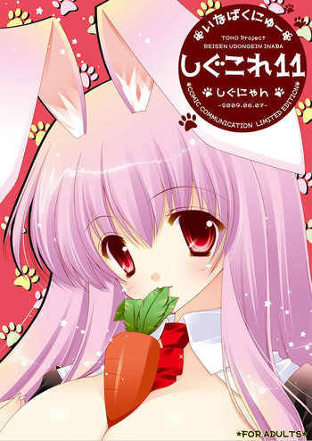 [Shigunyan (Shigunyan)] Shigukore 11 (Touhou Project) [Digital] cover