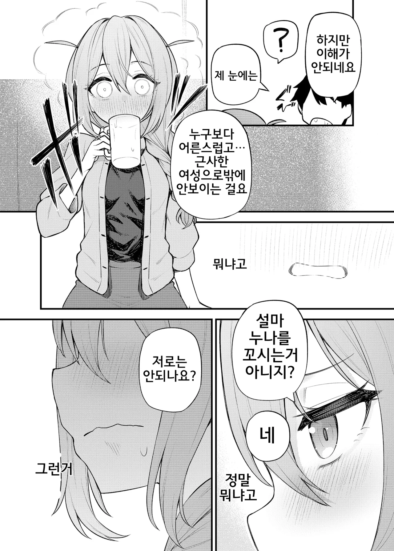 Tatoeba Konna Million Theater Vol.15 Jimuin Konomi | 예를 들면 이런 밀리언 시어터 Vol.15 ~사무원 코노미~ page 11 full