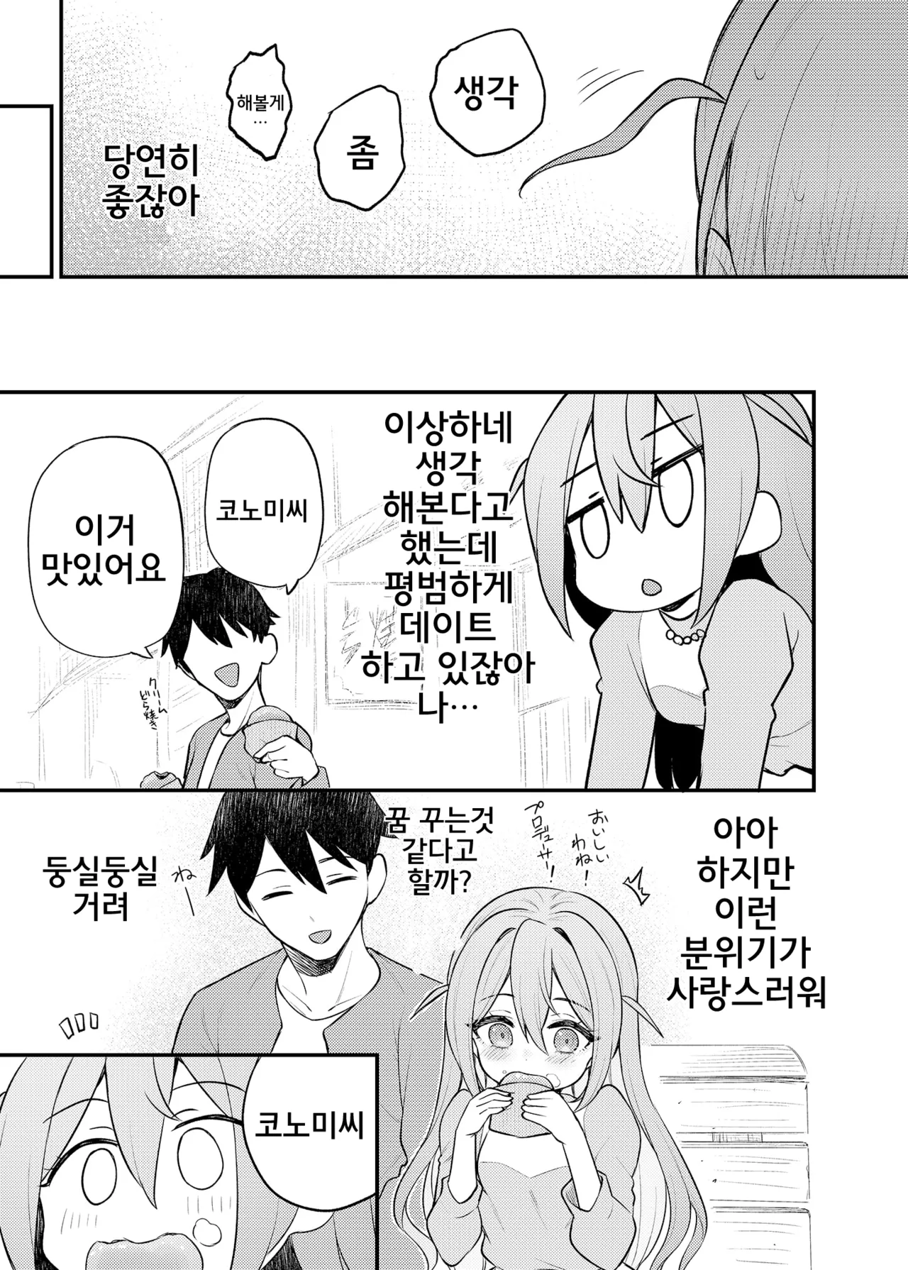 Tatoeba Konna Million Theater Vol.15 Jimuin Konomi | 예를 들면 이런 밀리언 시어터 Vol.15 ~사무원 코노미~ page 12 full