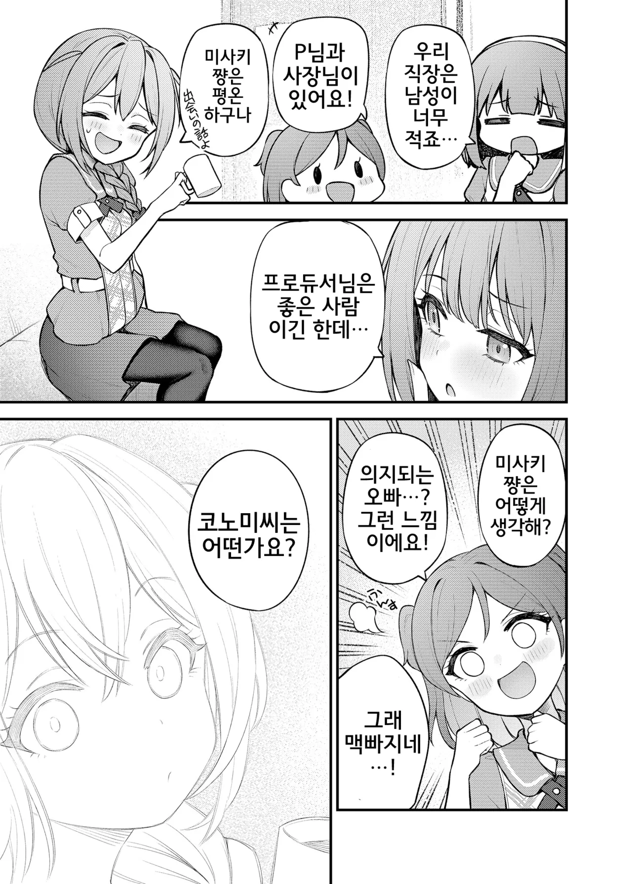 Tatoeba Konna Million Theater Vol.15 Jimuin Konomi | 예를 들면 이런 밀리언 시어터 Vol.15 ~사무원 코노미~ page 2 full