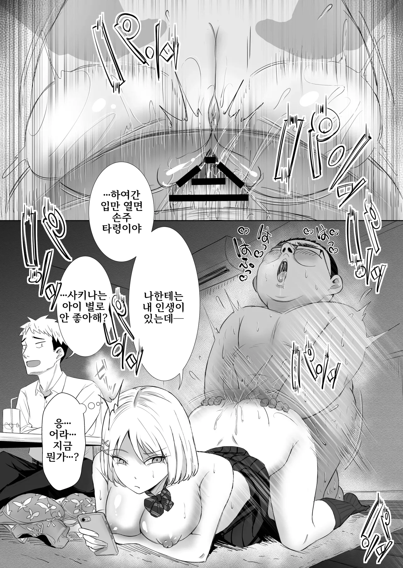 Douyara Oreigai Ero no Gainen ga Kietappoikara Toriaezu Kareshi no Me no Mae de Kanojo wo Yattemita | 아무래도 나 이외에 에로라는 개념이 사라진 것 같아서 일단 남친 눈 앞에서 여친을 따먹어봤다 page 12 full